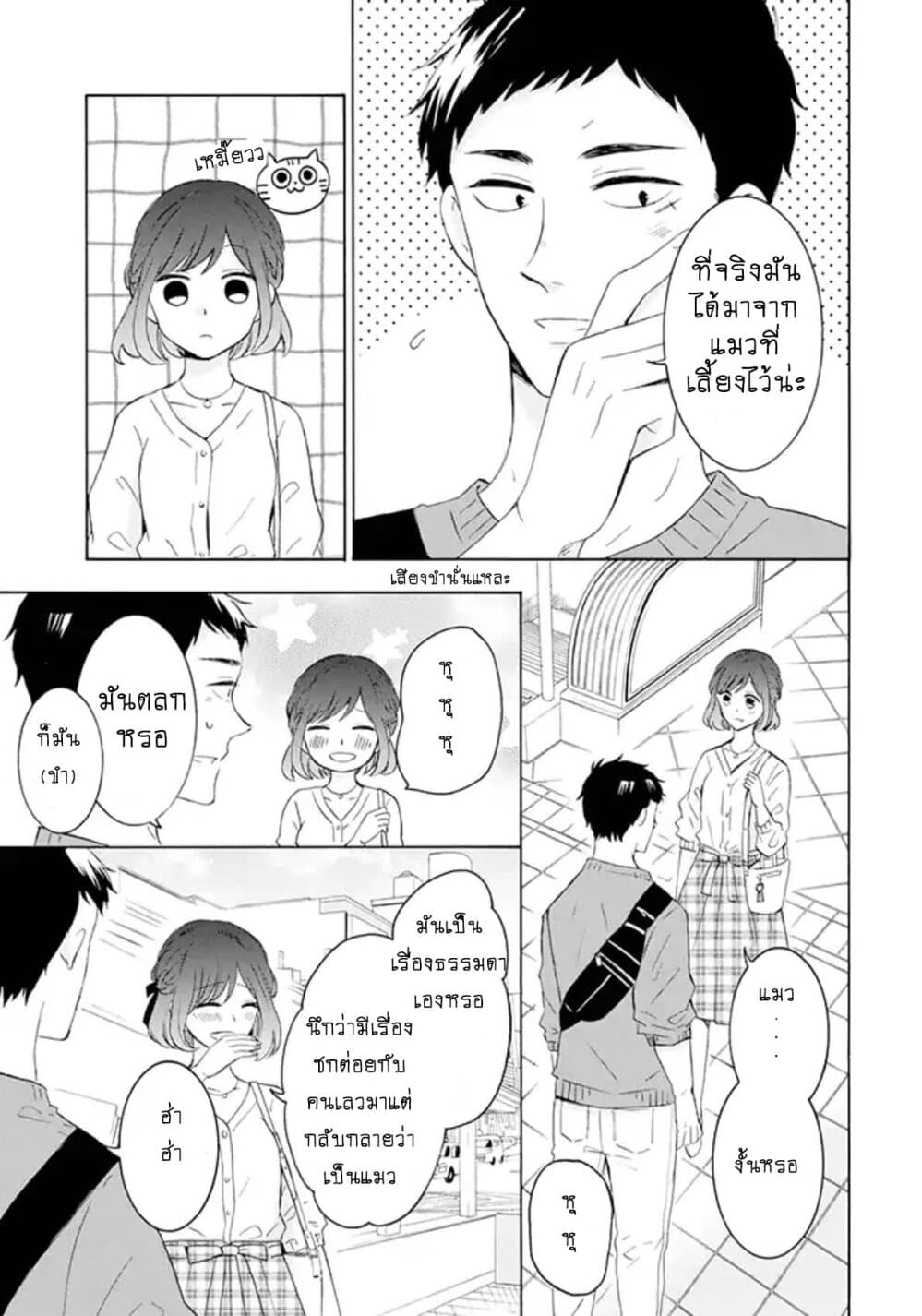 Kijima-san to Yamada-san page 4