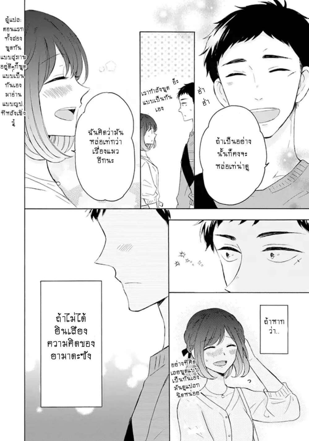 Kijima-san to Yamada-san page 5