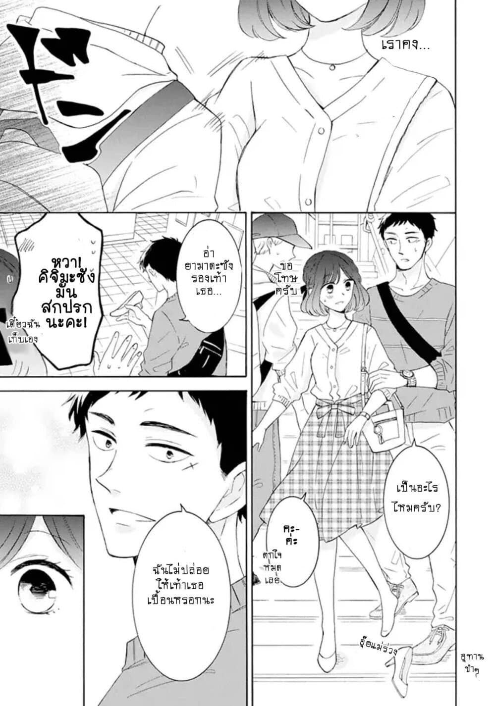 Kijima-san to Yamada-san page 6