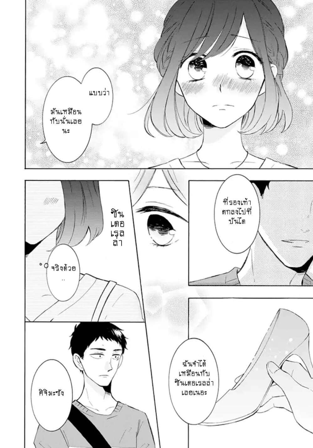 Kijima-san to Yamada-san page 7