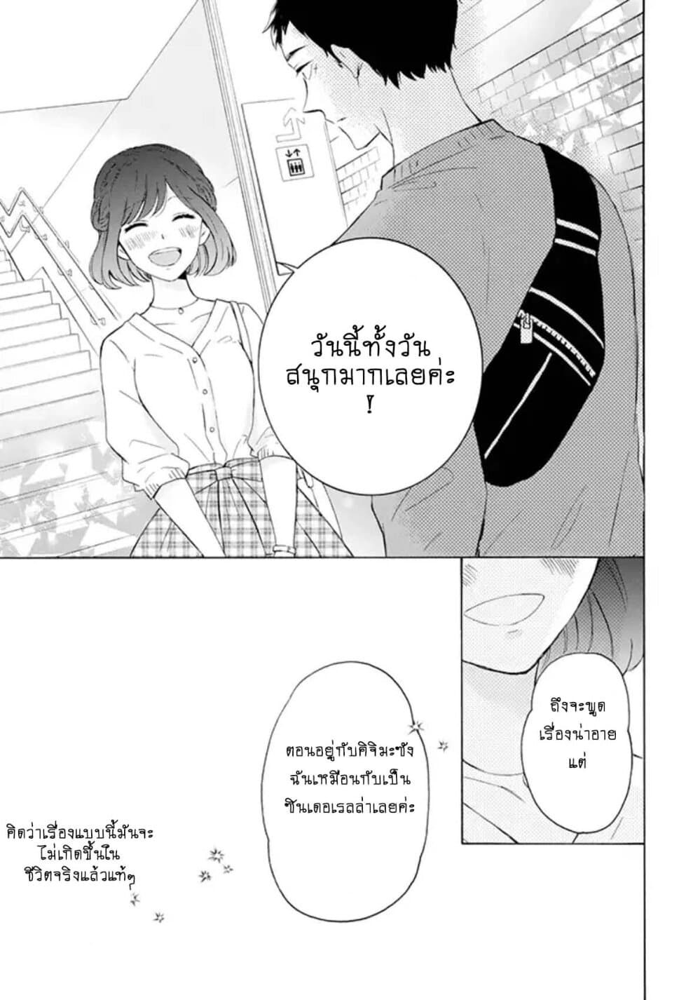 Kijima-san to Yamada-san page 8