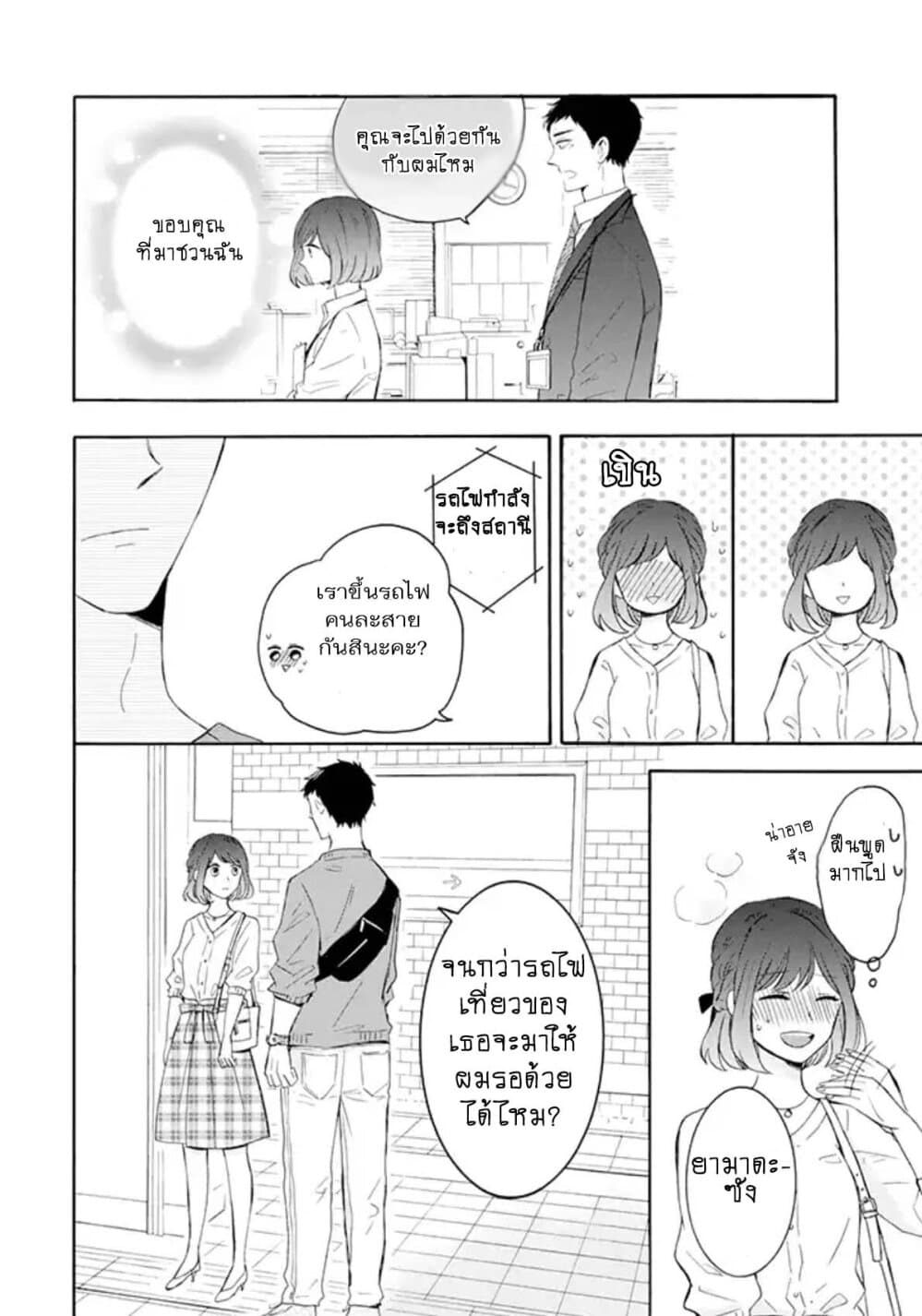 Kijima-san to Yamada-san page 9
