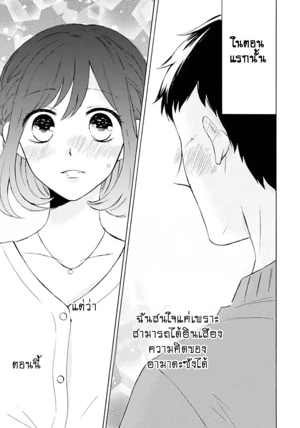 Kijima-san to Yamada-san page 10