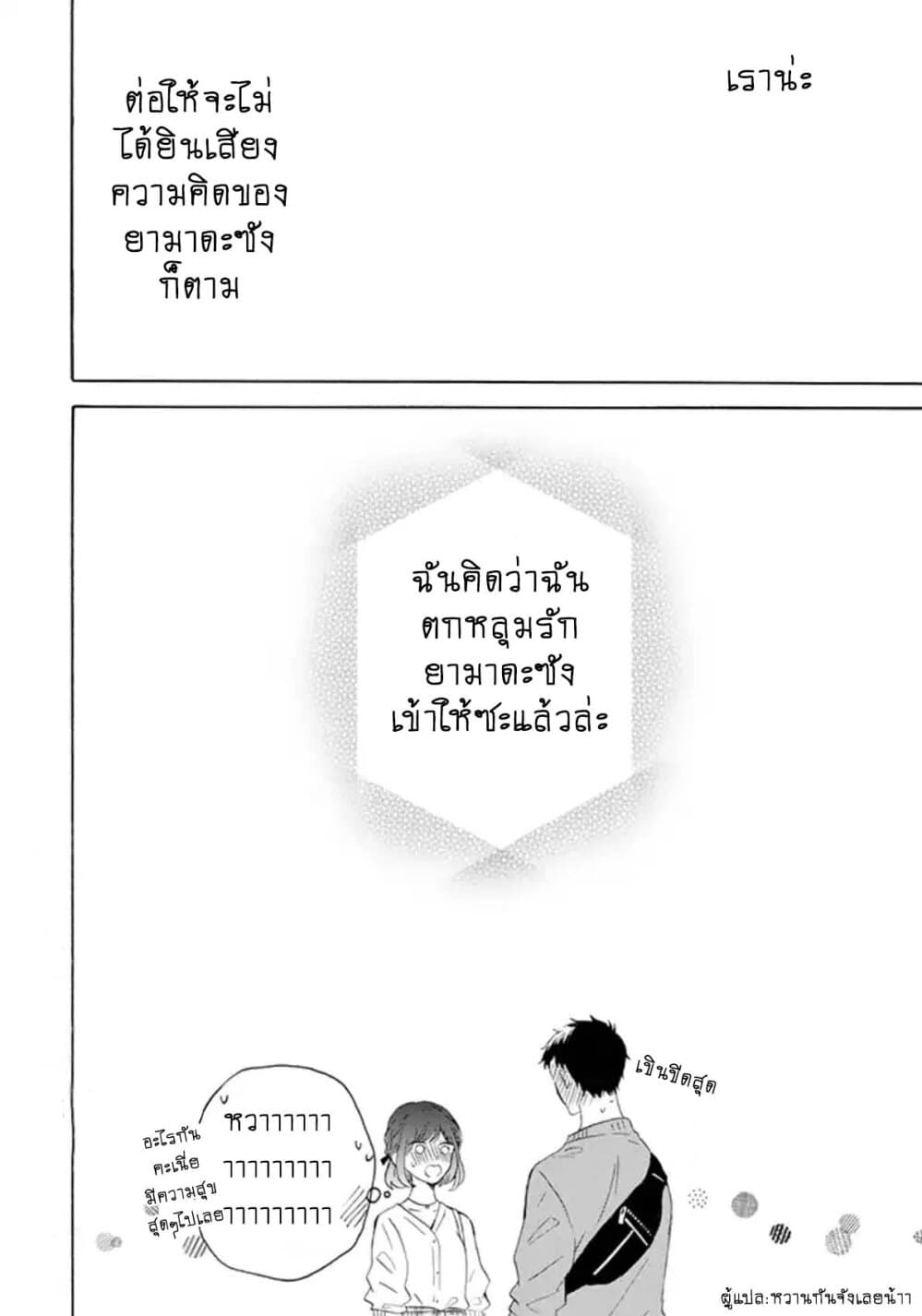 Kijima-san to Yamada-san page 11