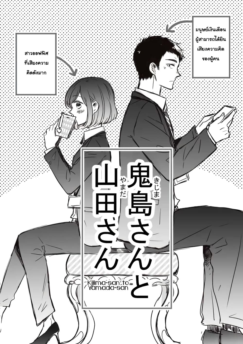 Kijima-san to Yamada-san page 1
