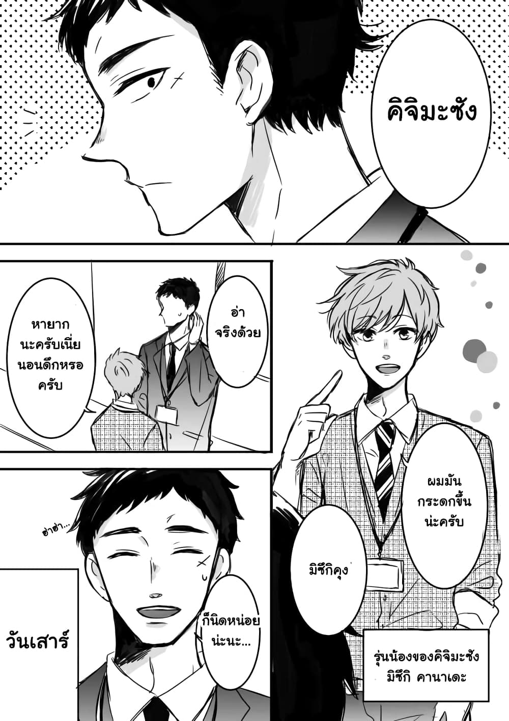 Kijima-san to Yamada-san page 2