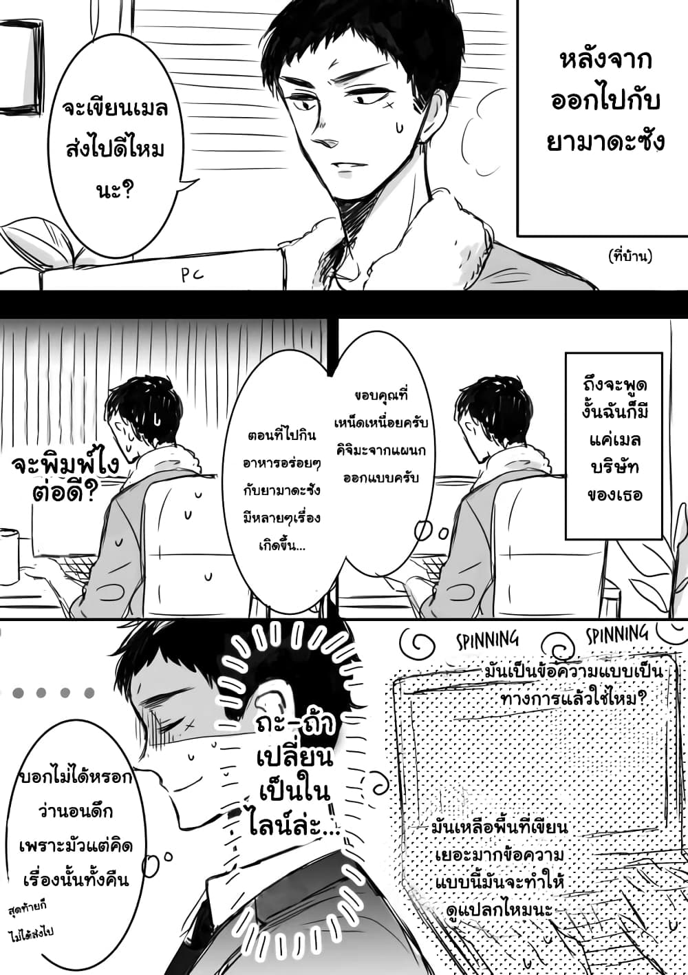 Kijima-san to Yamada-san page 3