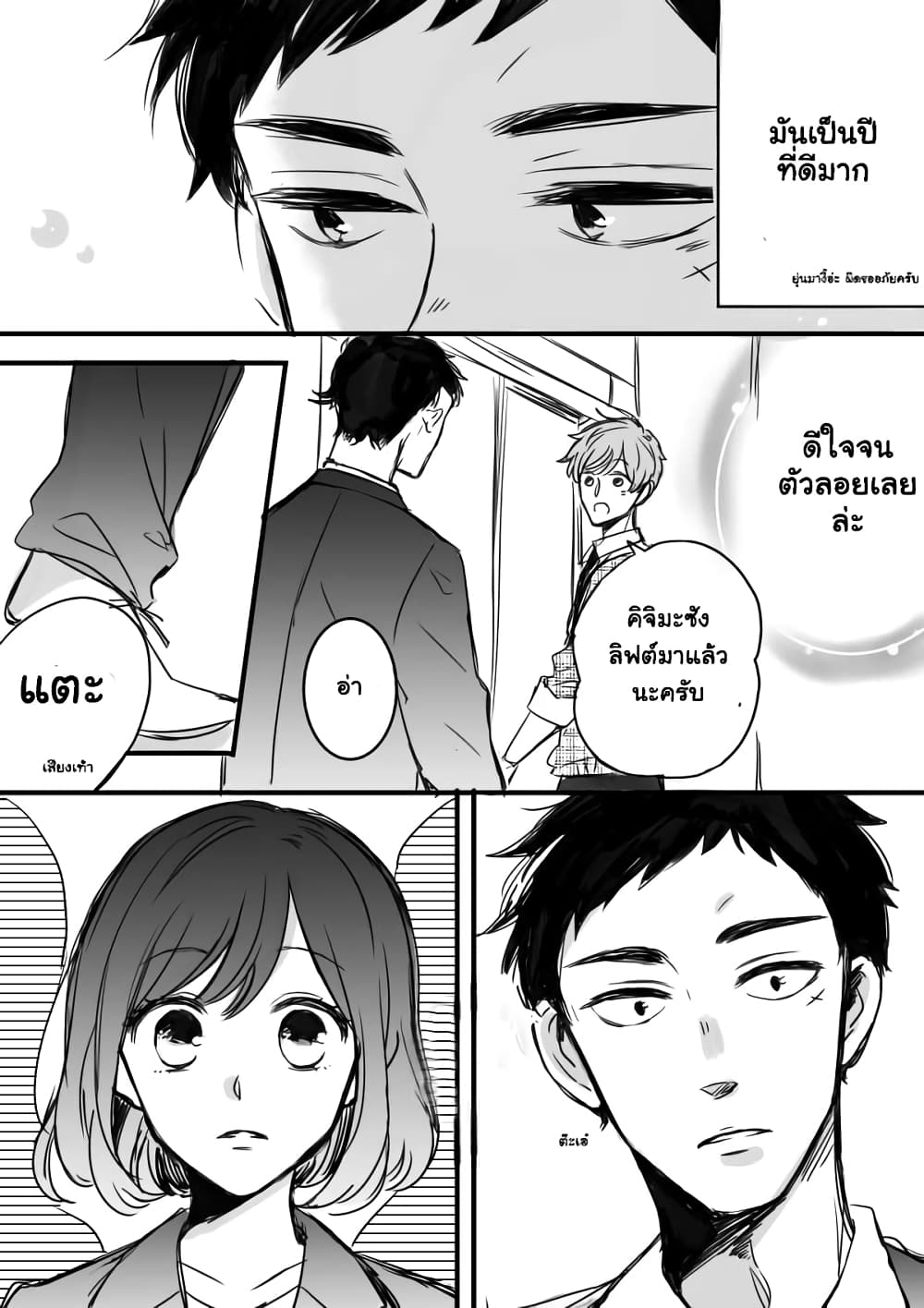 Kijima-san to Yamada-san page 4