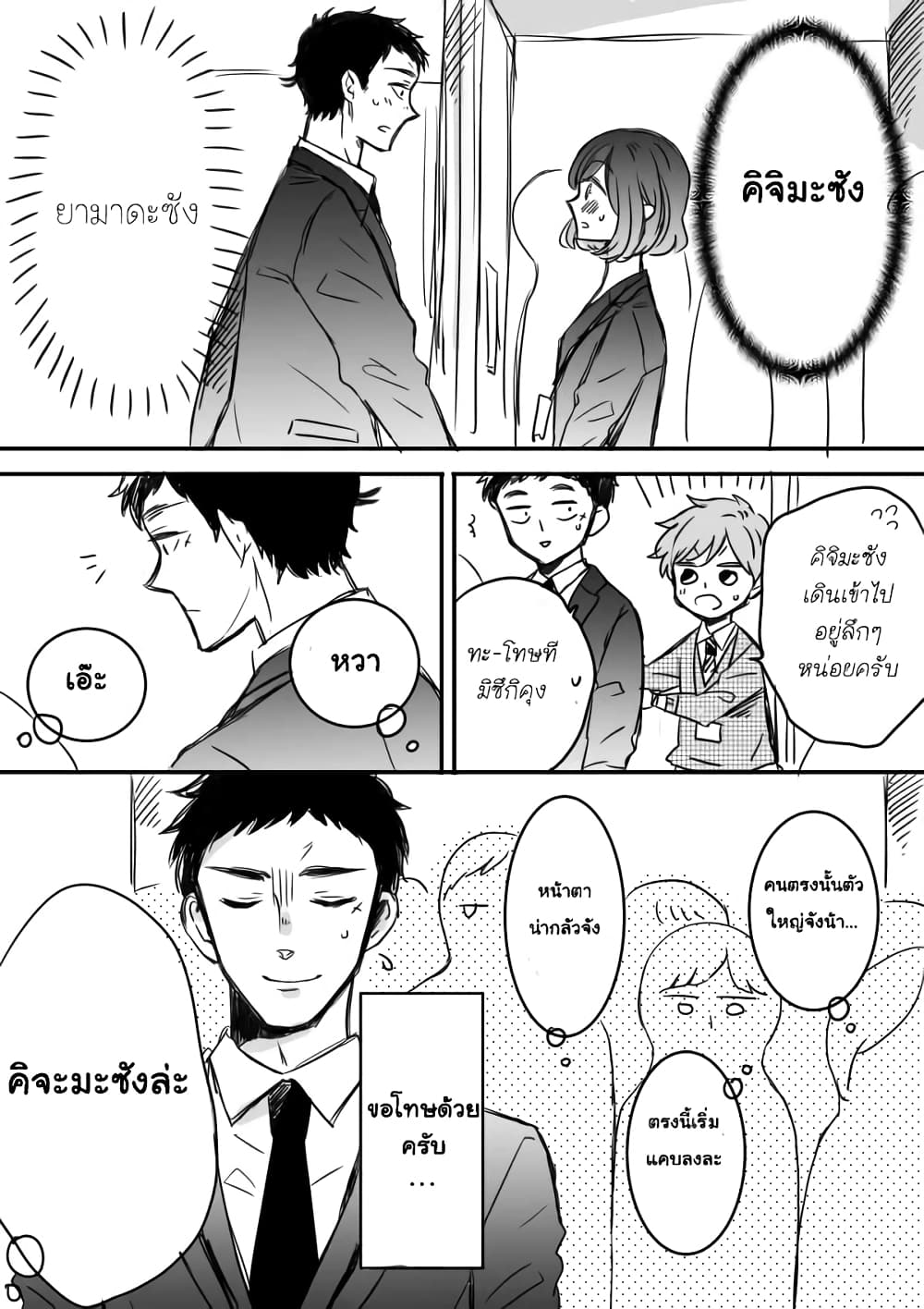 Kijima-san to Yamada-san page 5