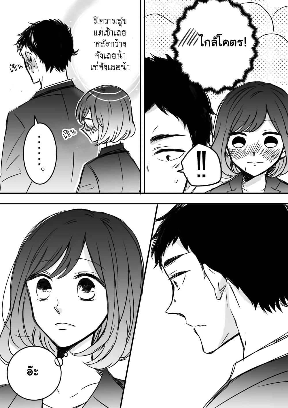 Kijima-san to Yamada-san page 6