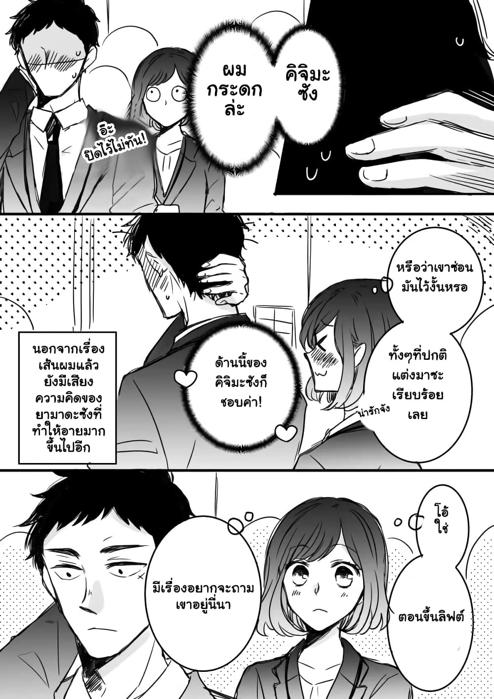 Kijima-san to Yamada-san page 7