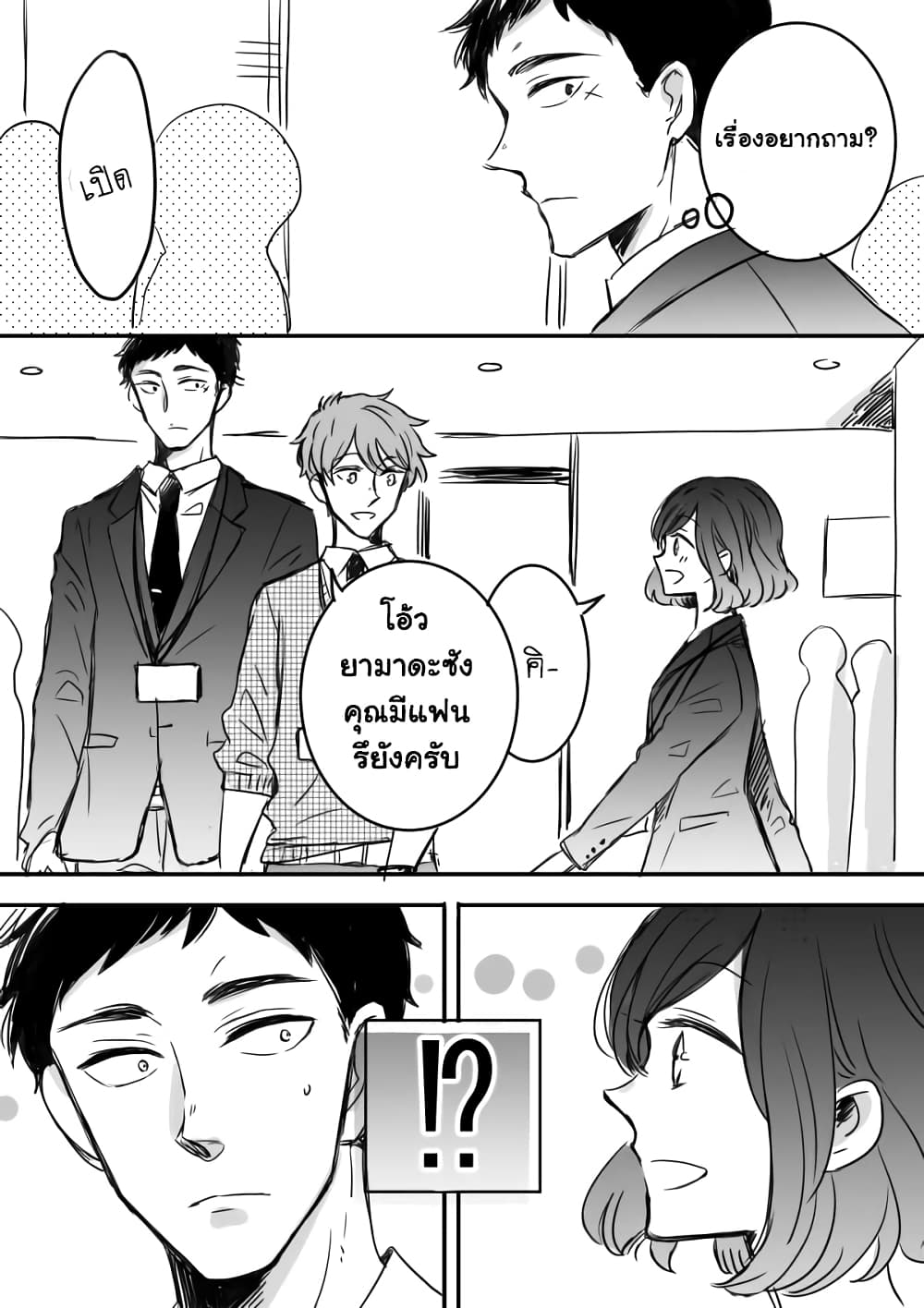 Kijima-san to Yamada-san page 8