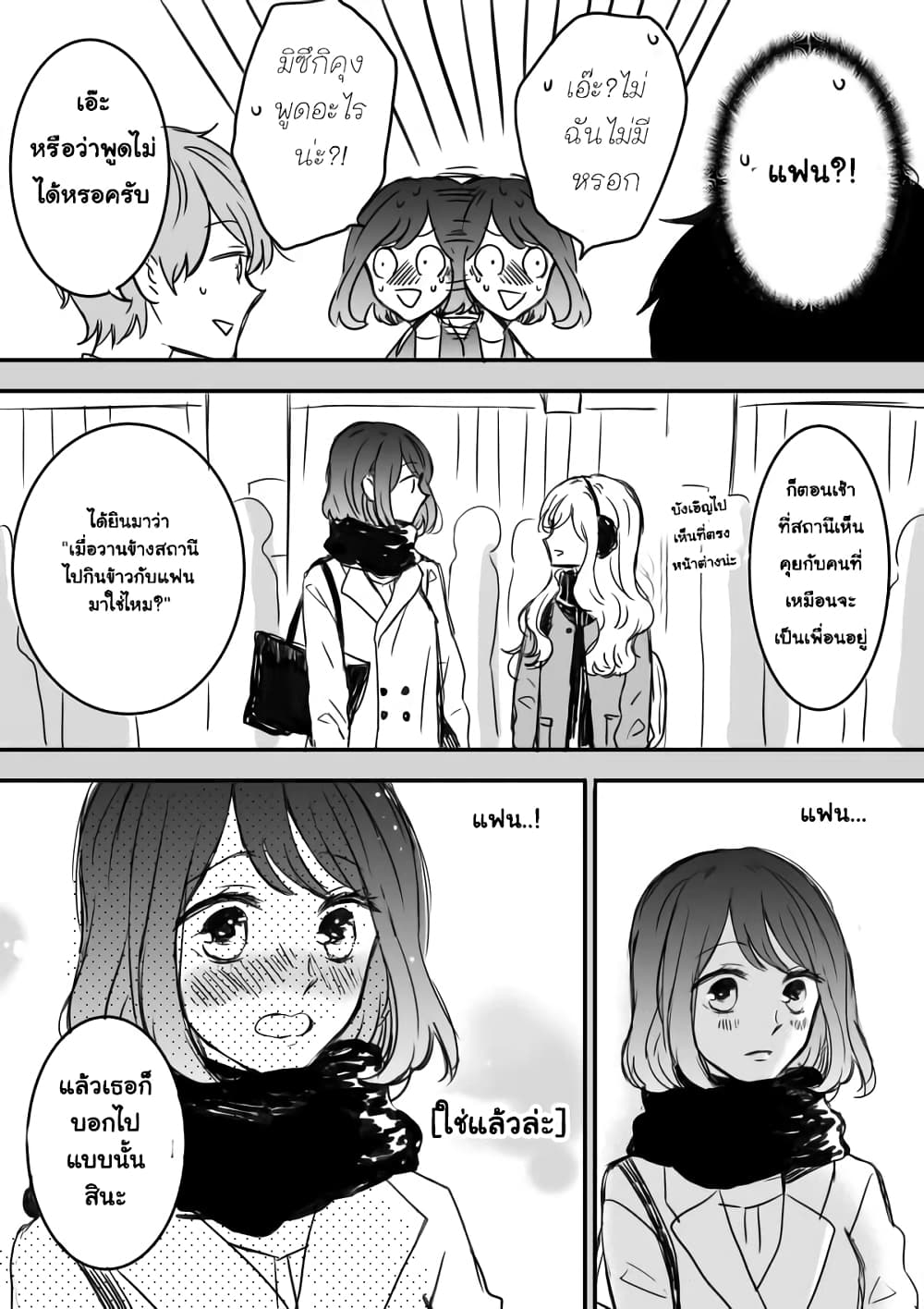 Kijima-san to Yamada-san page 9