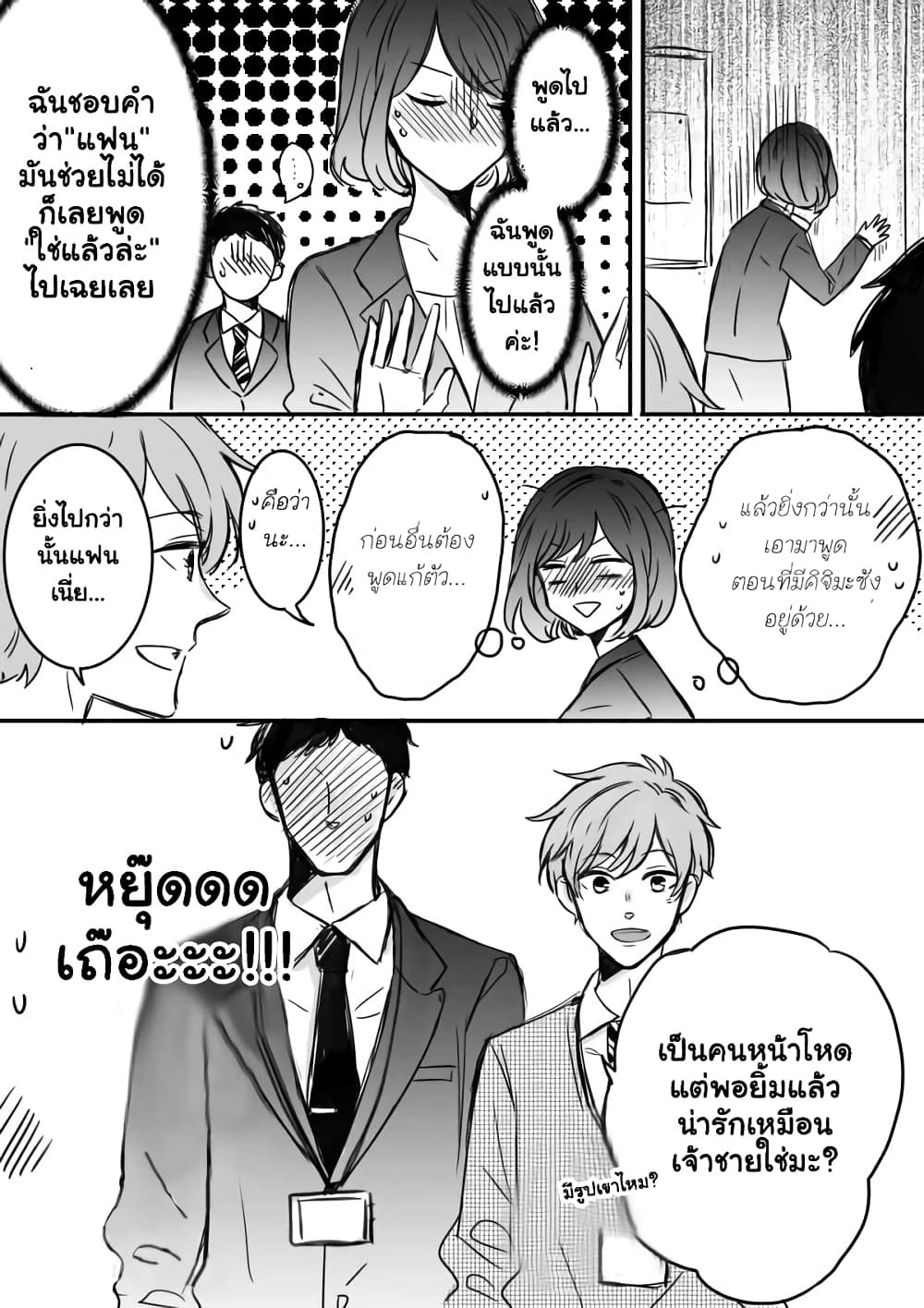 Kijima-san to Yamada-san page 10