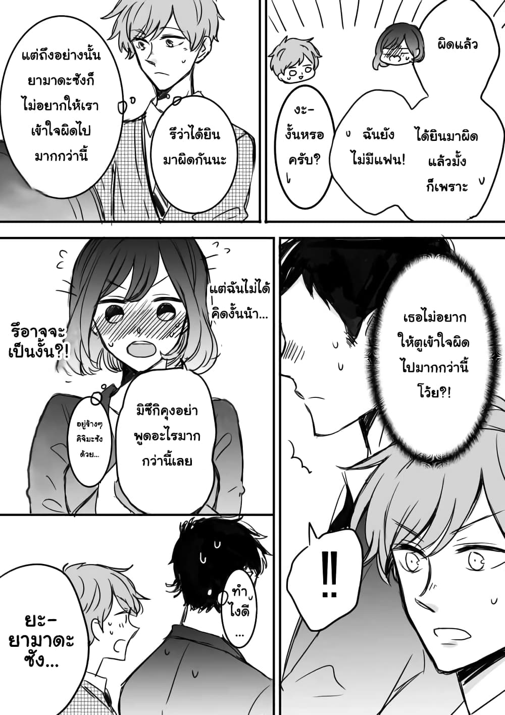 Kijima-san to Yamada-san page 11