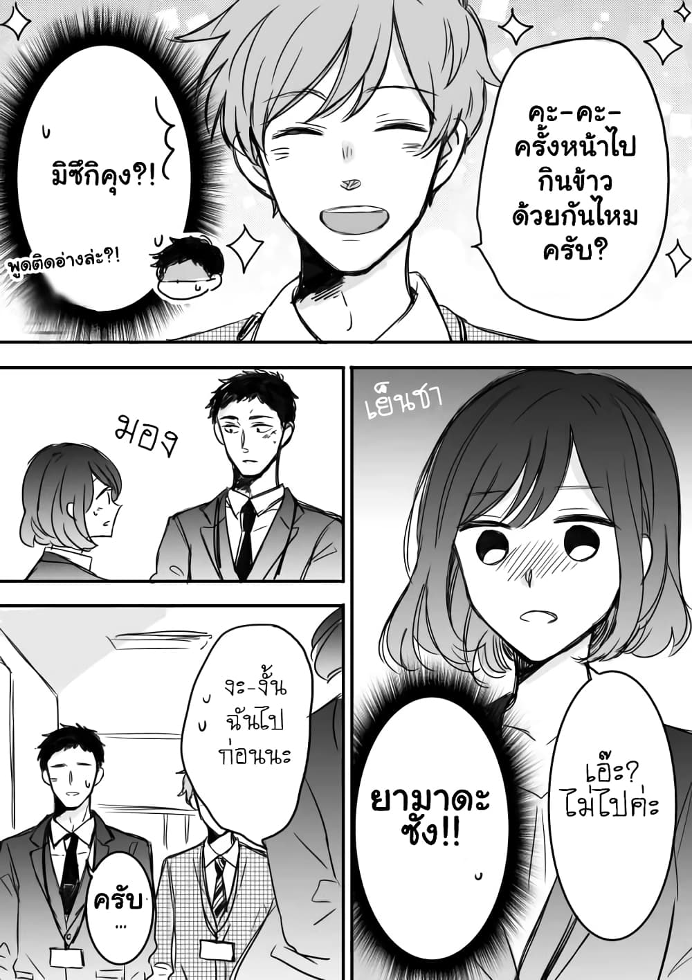 Kijima-san to Yamada-san page 12