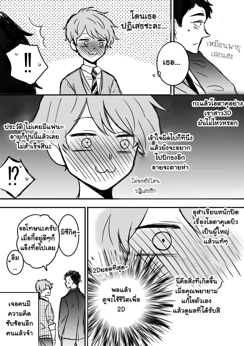 Kijima-san to Yamada-san page 13
