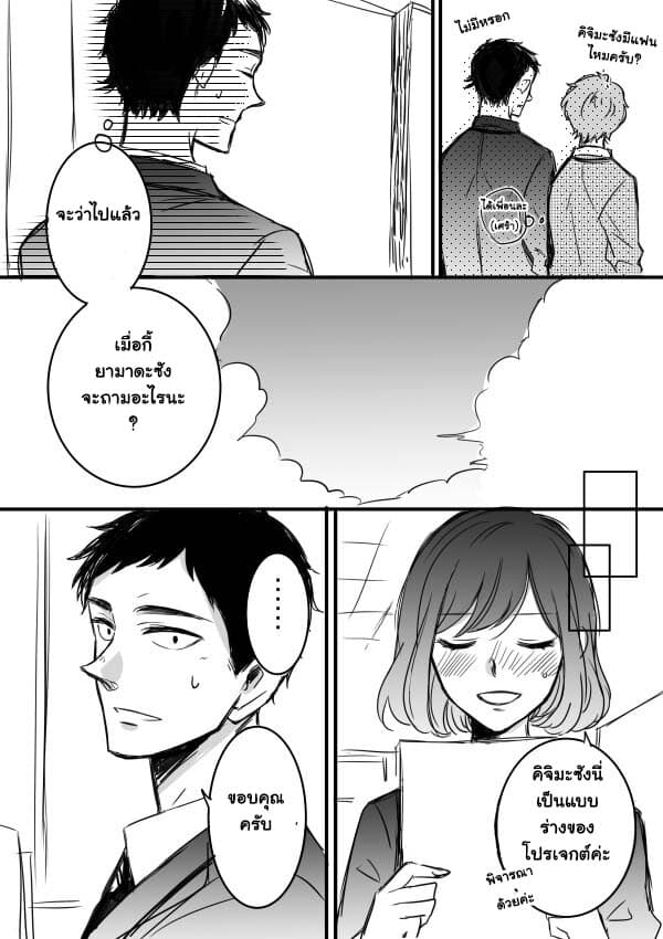 Kijima-san to Yamada-san page 1