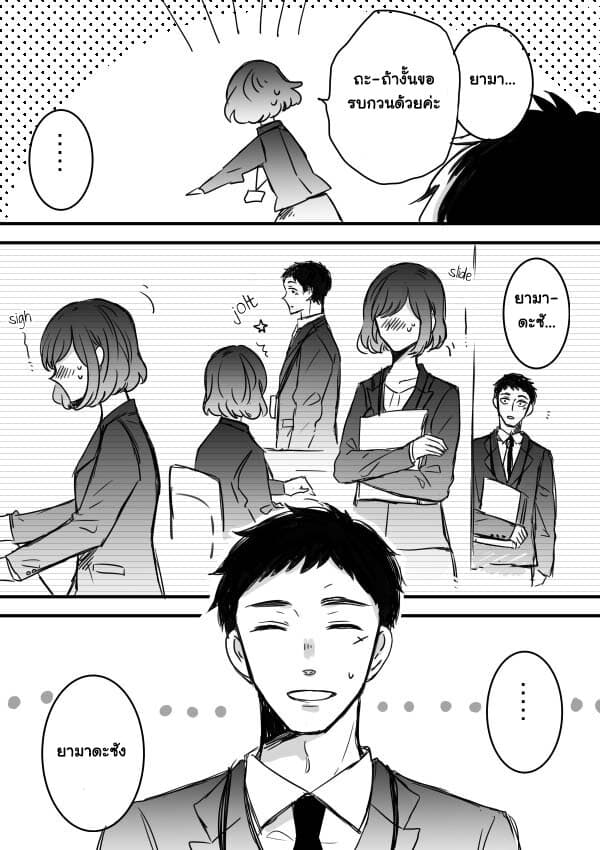 Kijima-san to Yamada-san page 2