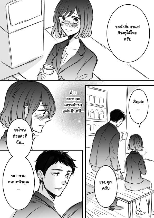 Kijima-san to Yamada-san page 3