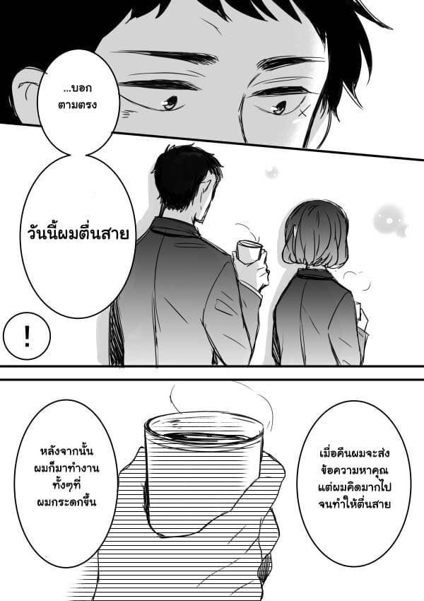 Kijima-san to Yamada-san page 4