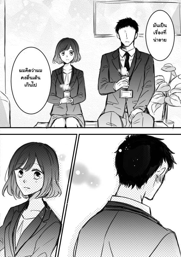 Kijima-san to Yamada-san page 5