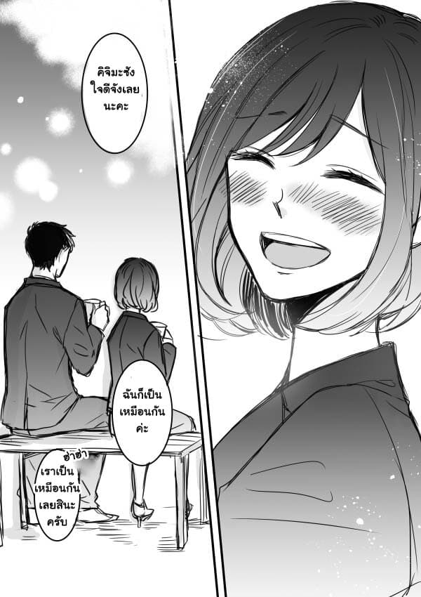 Kijima-san to Yamada-san page 6