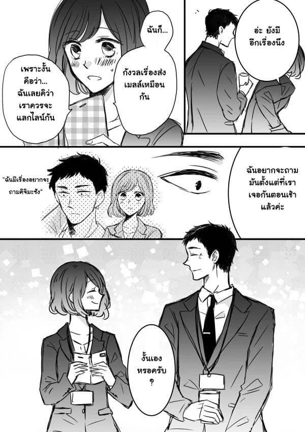 Kijima-san to Yamada-san page 7