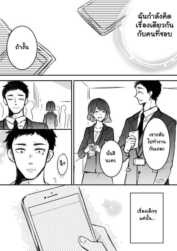 Kijima-san to Yamada-san page 8