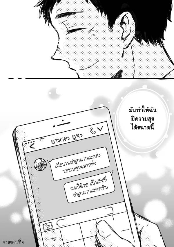 Kijima-san to Yamada-san page 9