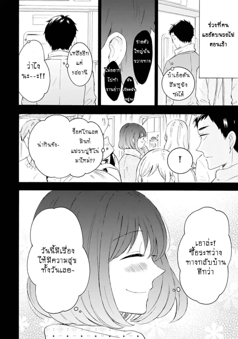 Kijima-san to Yamada-san page 2