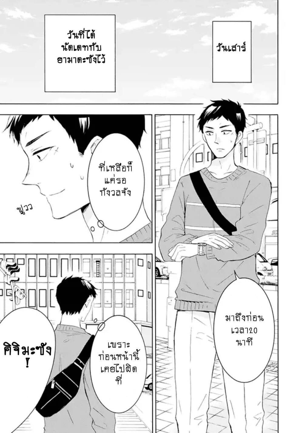Kijima-san to Yamada-san page 5