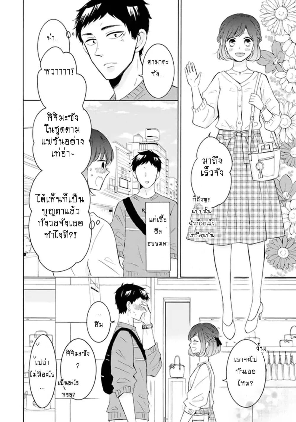 Kijima-san to Yamada-san page 6