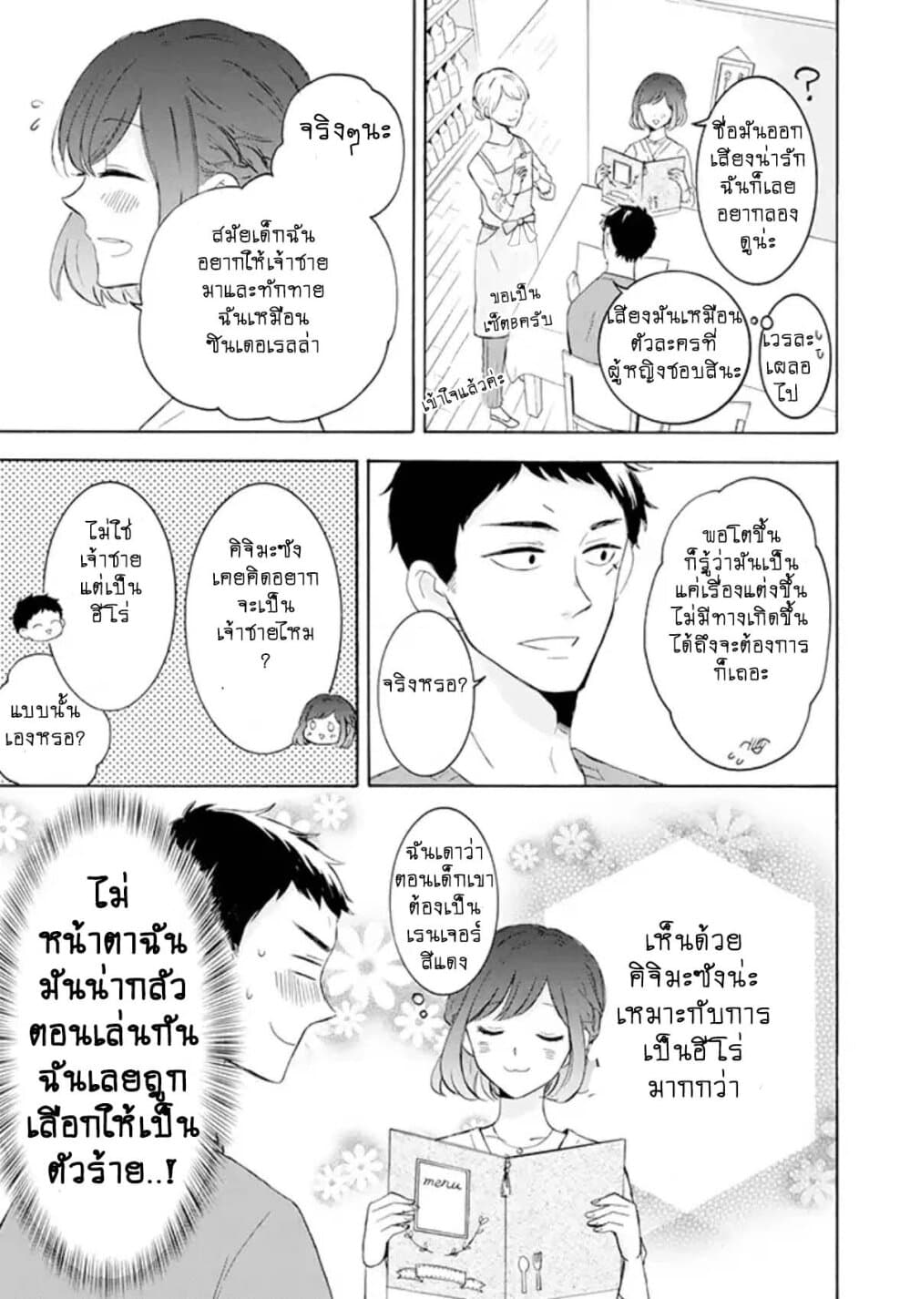 Kijima-san to Yamada-san page 9