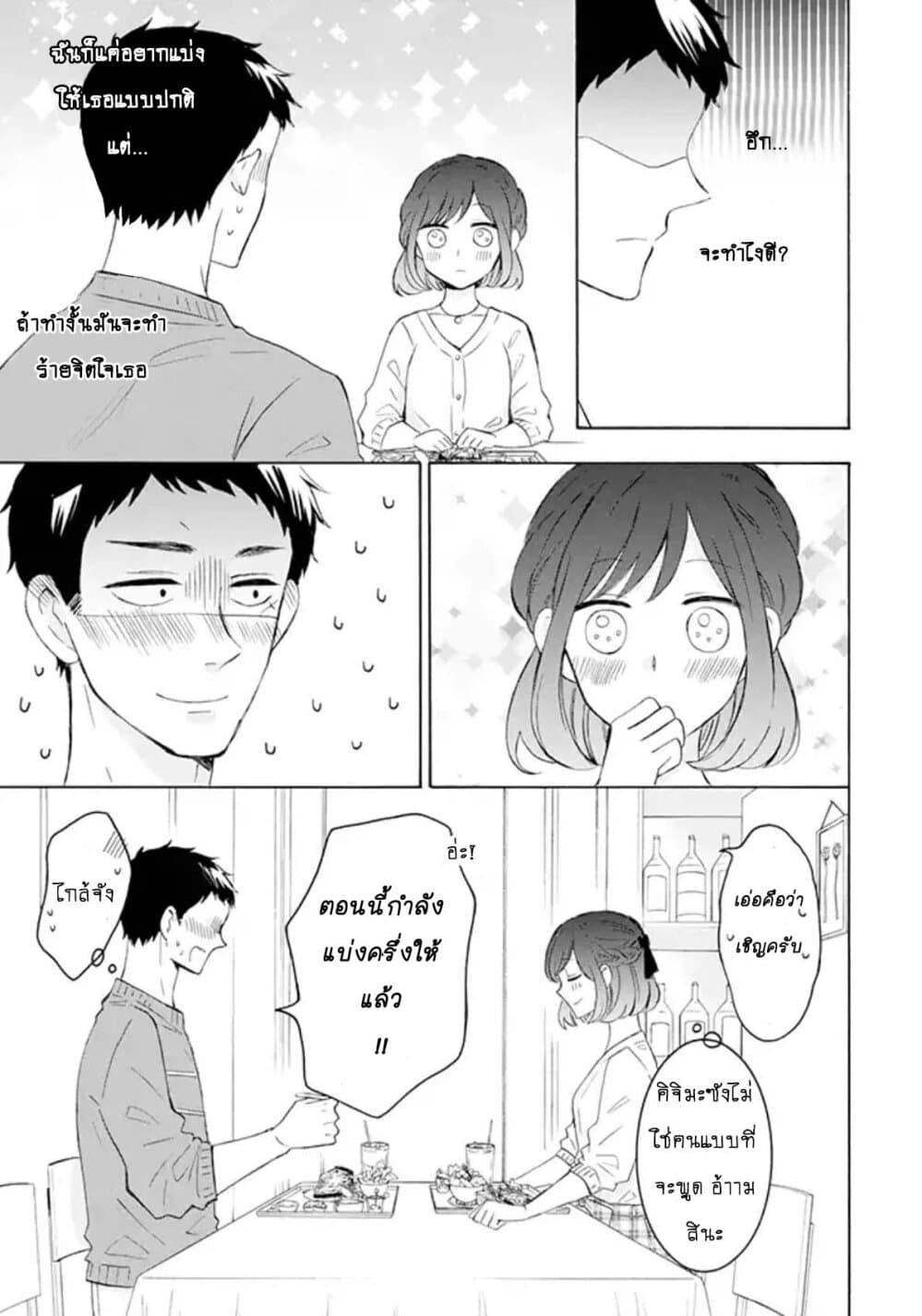 Kijima-san to Yamada-san page 11