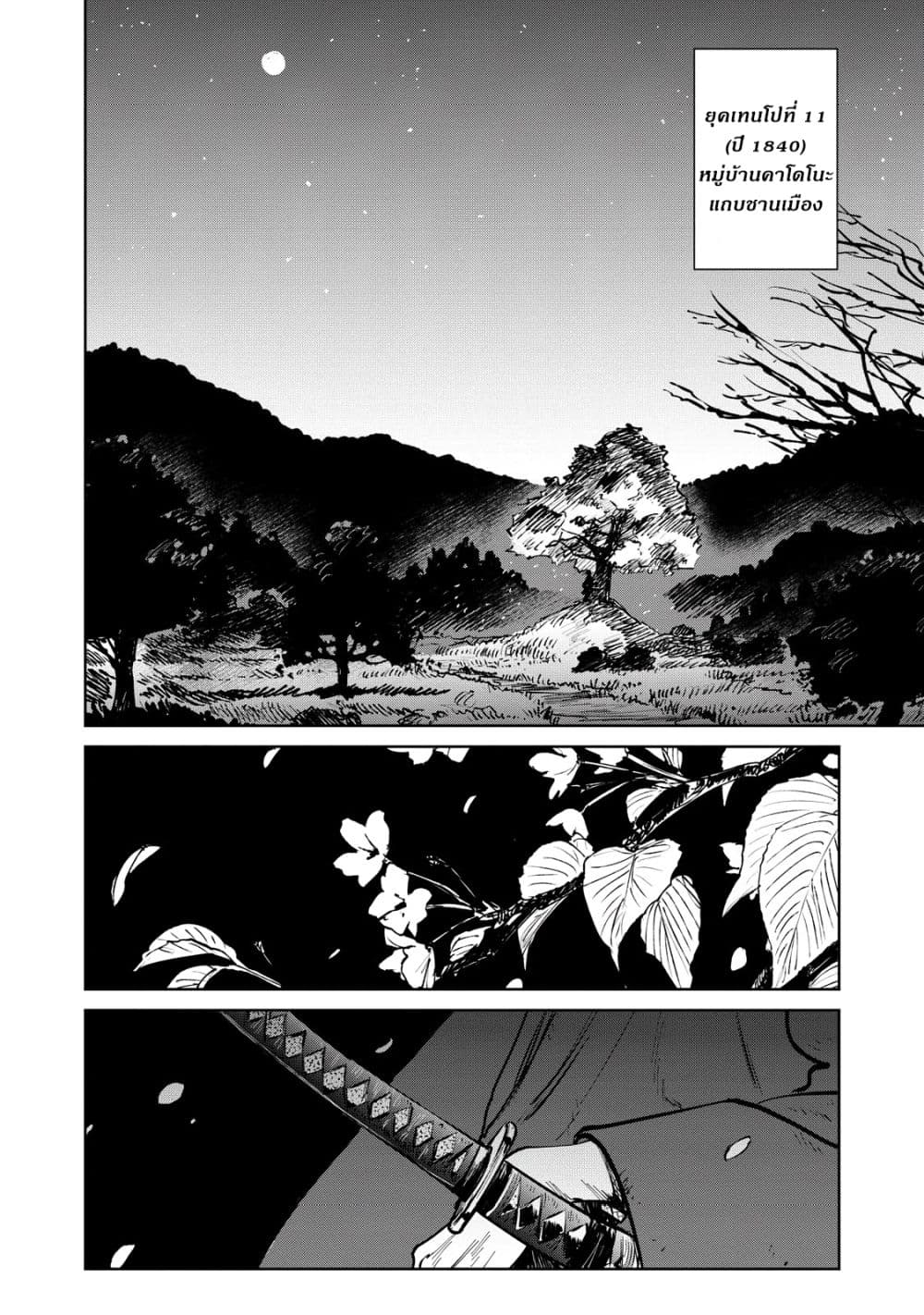 Kijin Gentoushou page 4