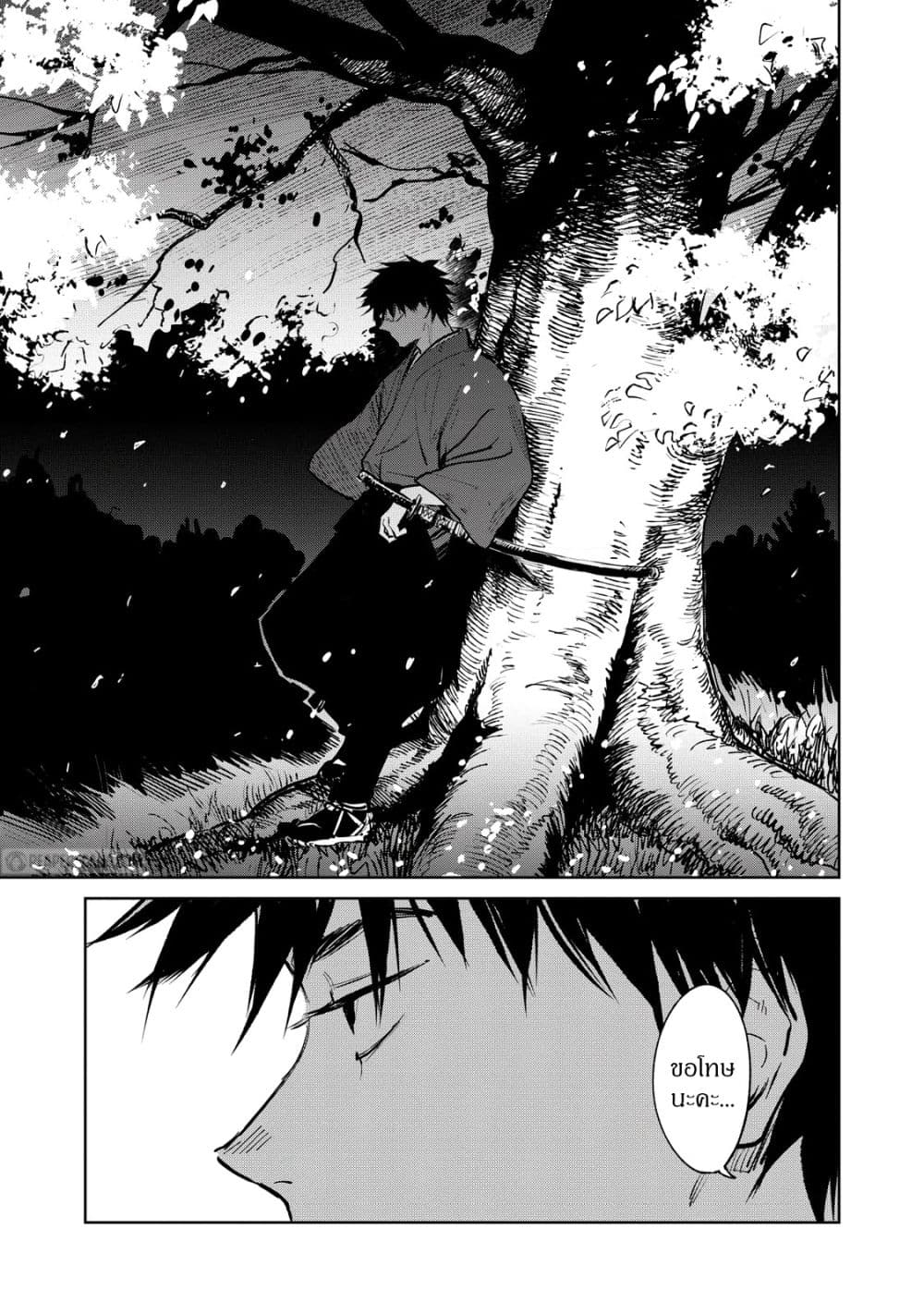 Kijin Gentoushou page 5