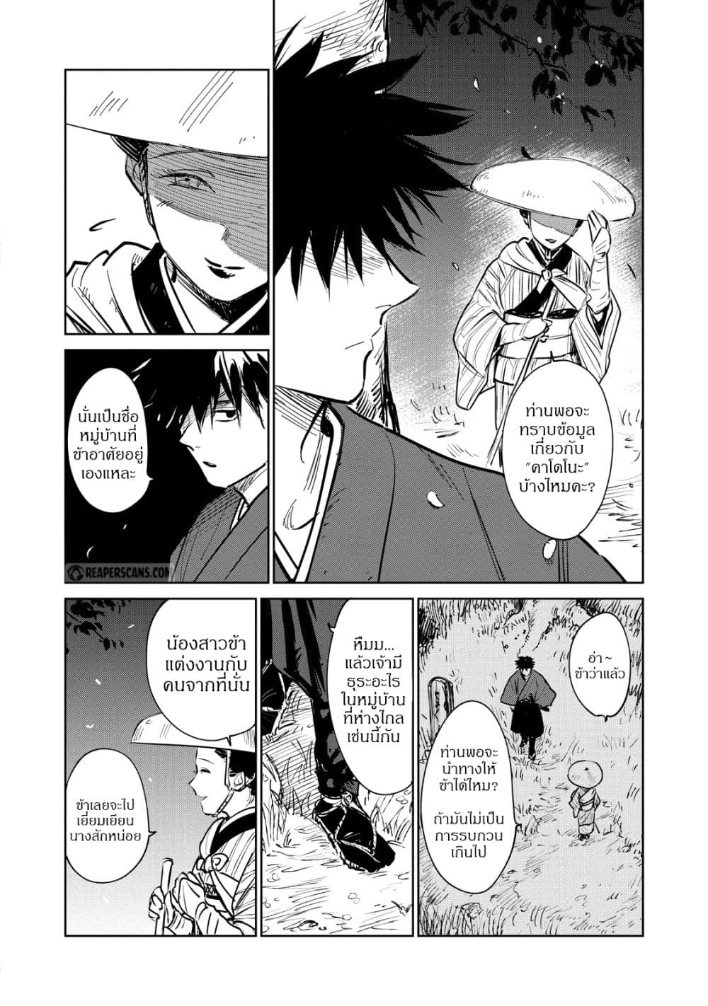 Kijin Gentoushou page 6