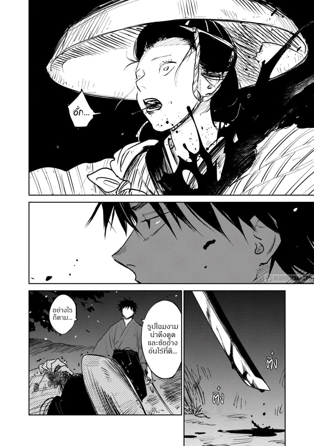 Kijin Gentoushou page 8