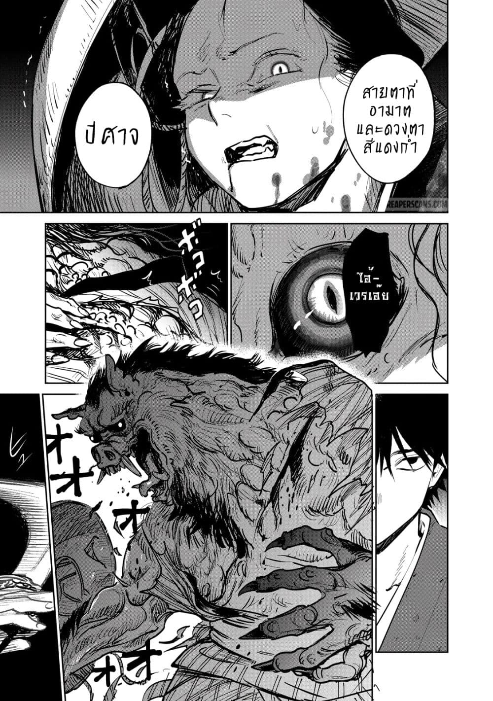 Kijin Gentoushou page 9