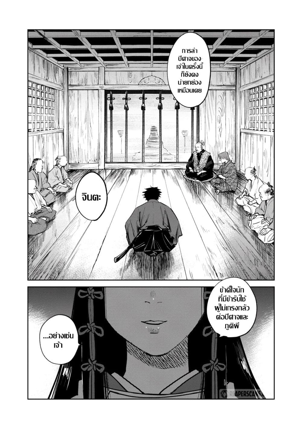 Kijin Gentoushou page 4