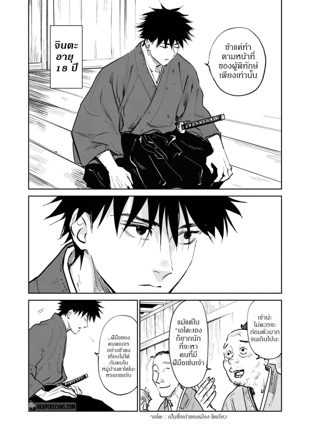 Kijin Gentoushou page 5