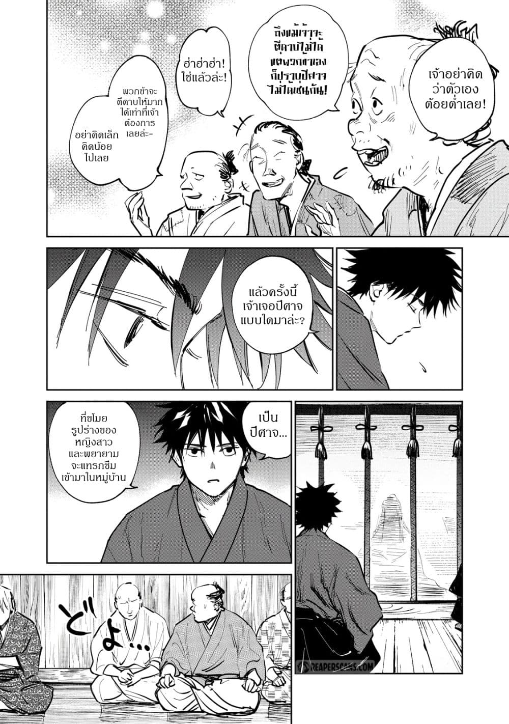 Kijin Gentoushou page 6