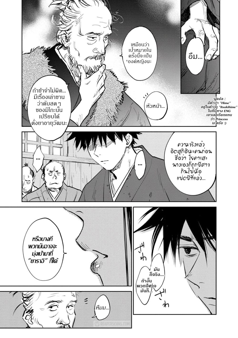 Kijin Gentoushou page 7