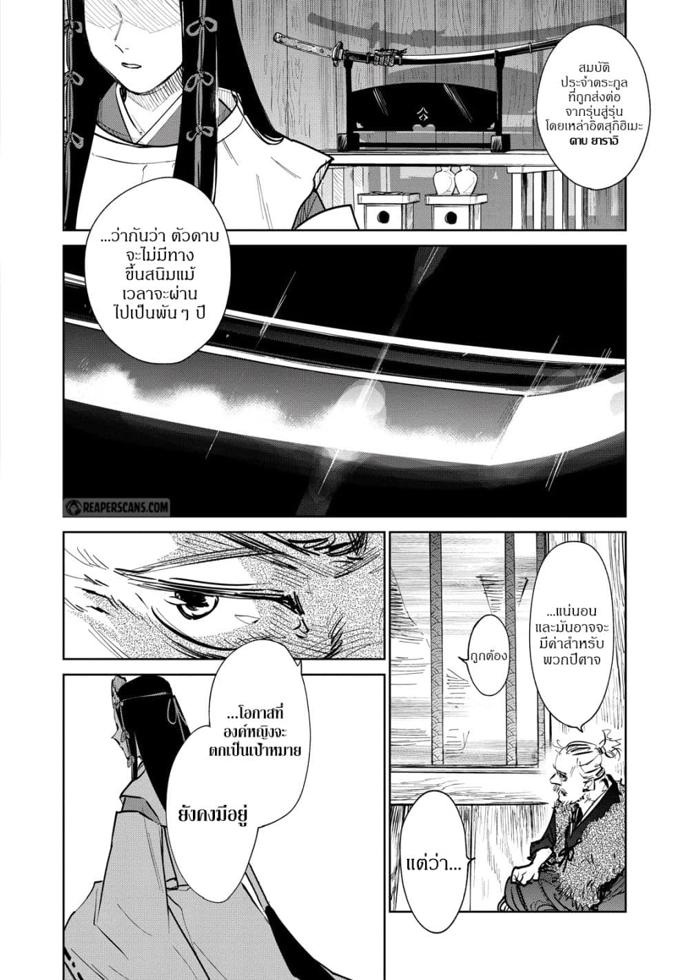 Kijin Gentoushou page 8