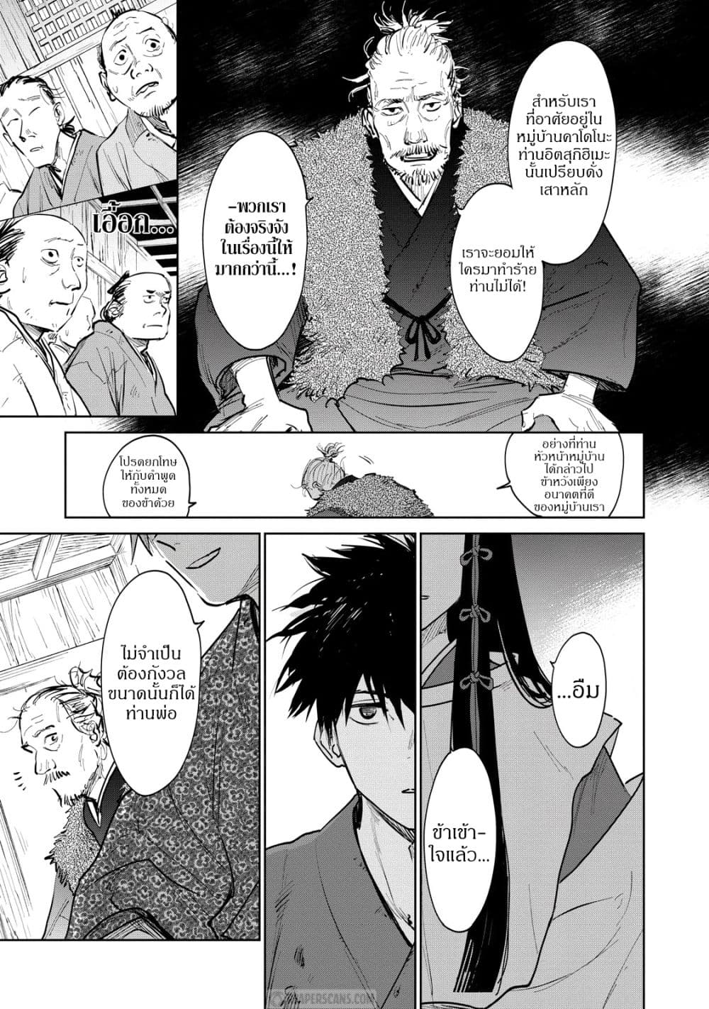 Kijin Gentoushou page 9