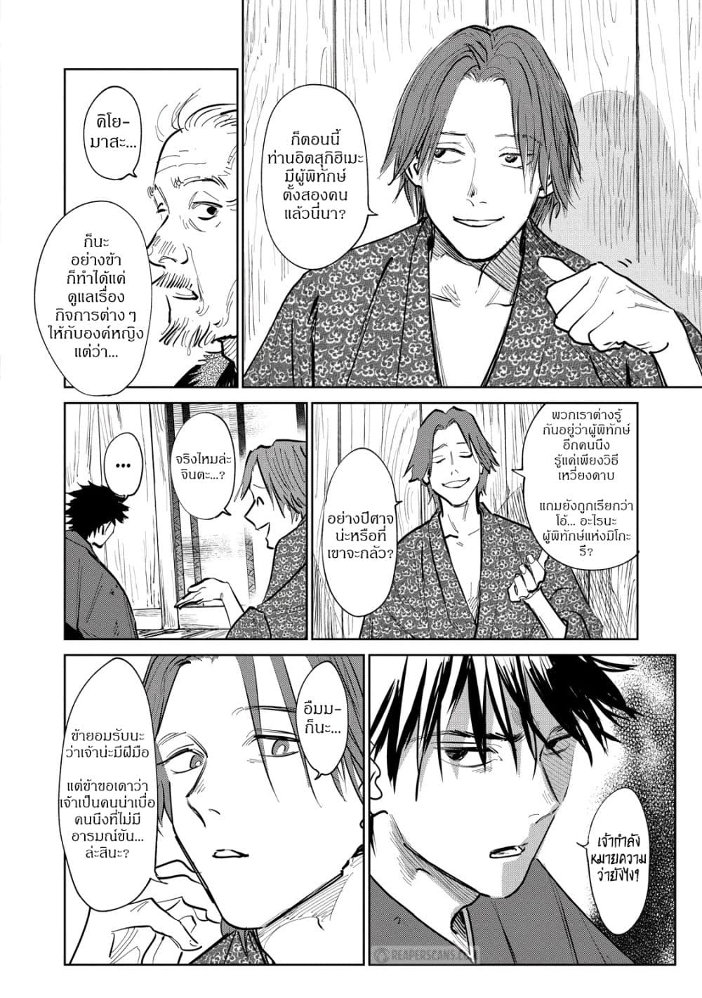 Kijin Gentoushou page 10