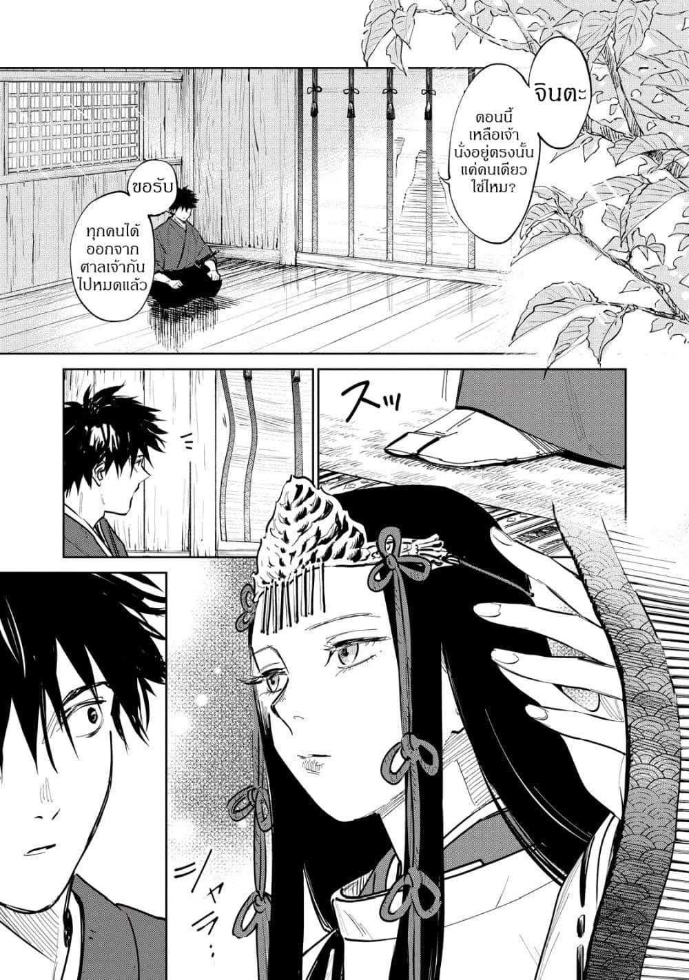 Kijin Gentoushou page 2