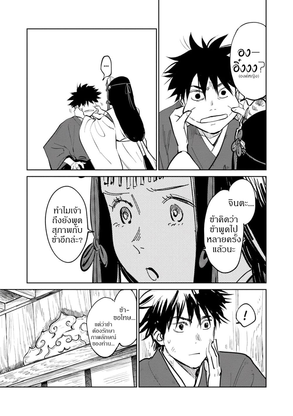 Kijin Gentoushou page 4