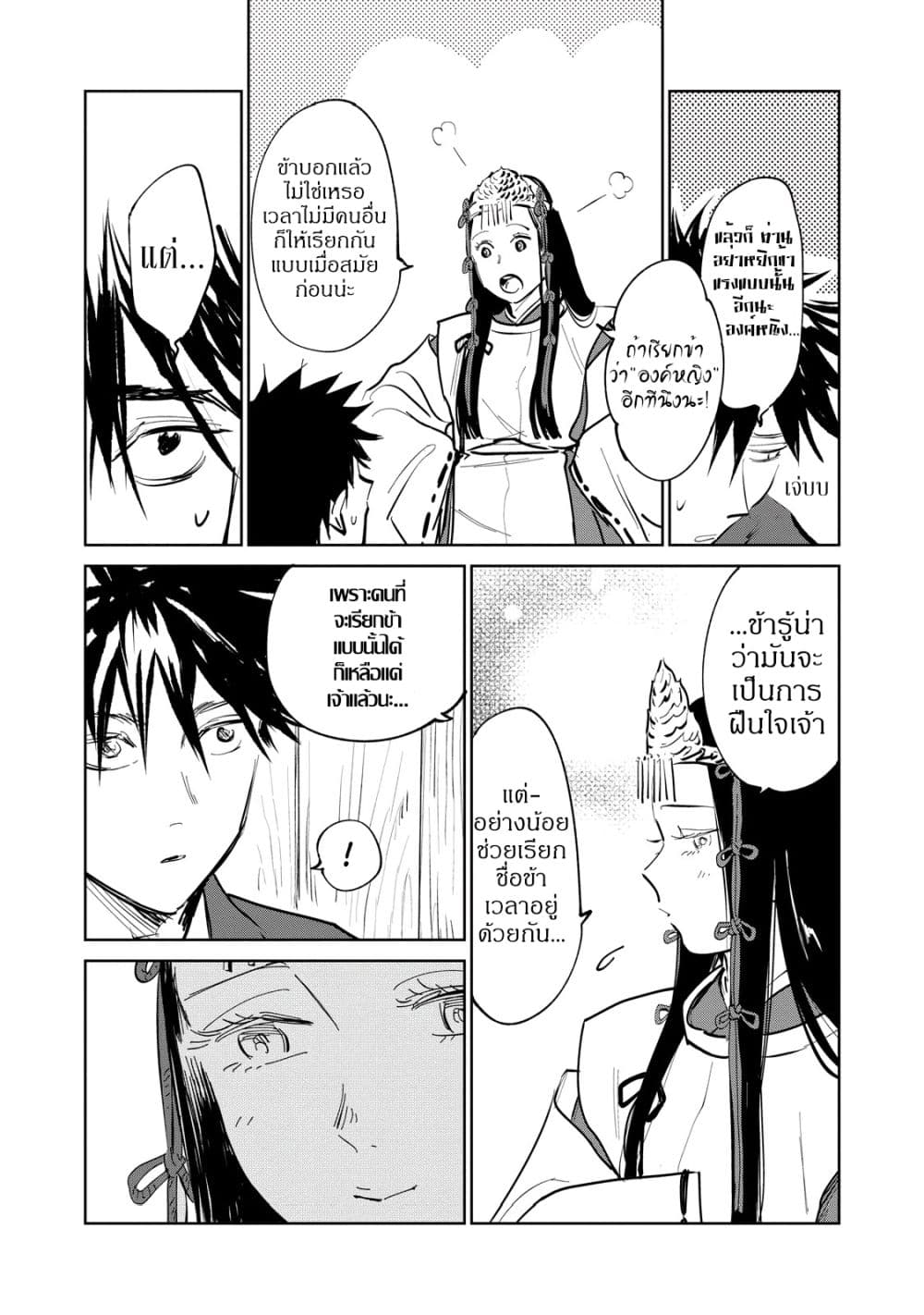 Kijin Gentoushou page 5